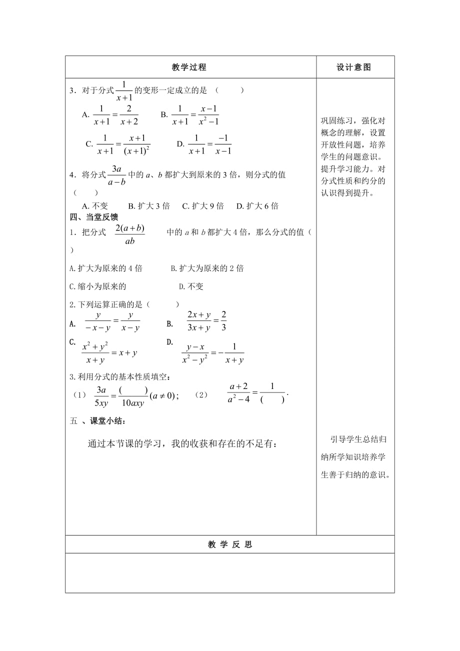 数学人教版八年级上册15.1.2分式的基本性质（1）.1.2分式的基本性质（1）教案 (1)_第3页