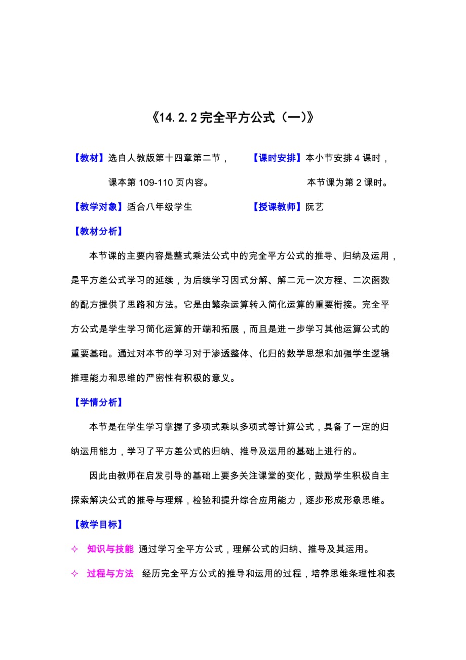 数学人教版八年级上册《14.2.2完全平方公式（一）》.2.2完全平方公式1教学设计与教学反思（韶关市乳源中学-阮艺）_第2页