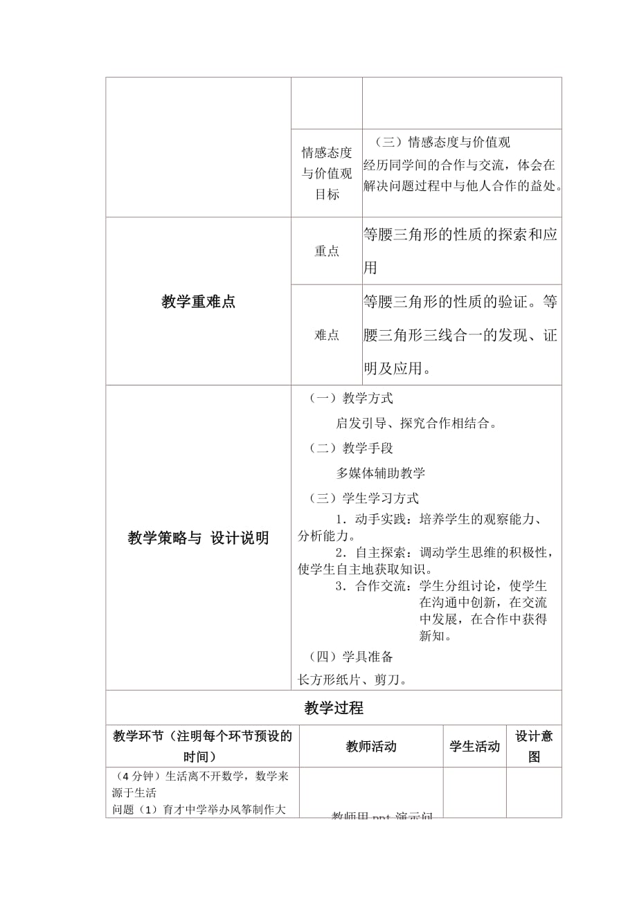 数学人教版八年级上册13.3.1等腰三角形_第2页