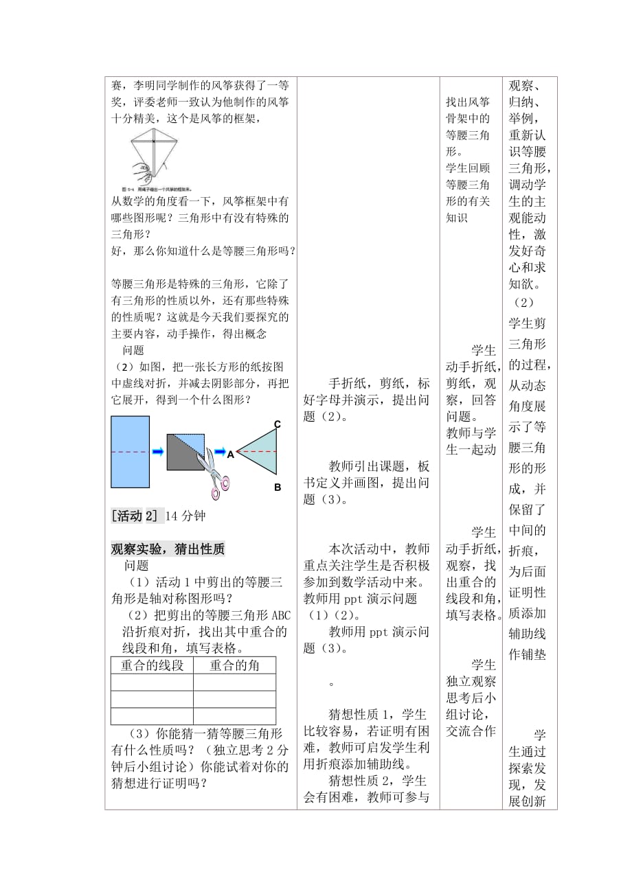 数学人教版八年级上册13.3.1等腰三角形_第3页