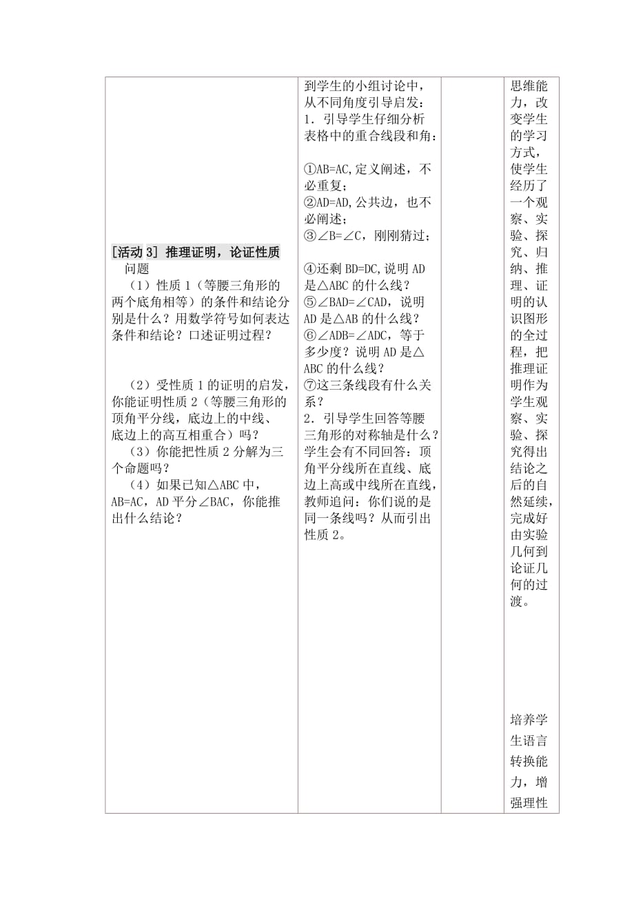 数学人教版八年级上册13.3.1等腰三角形_第4页