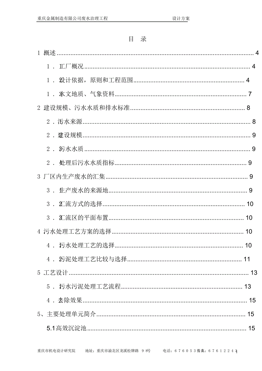 喷漆废水处理方案资料_第2页