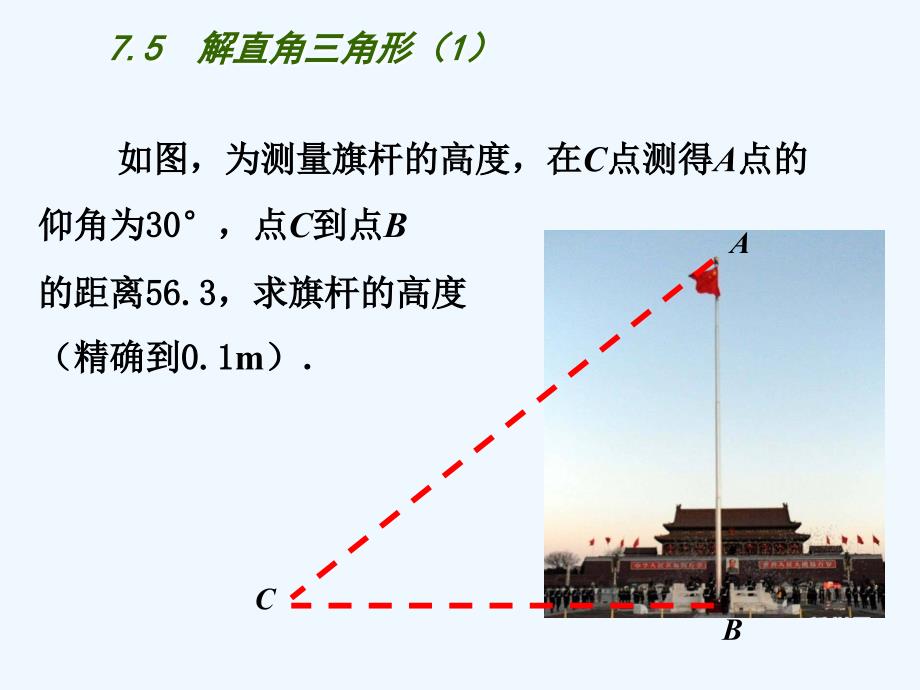 数学北师大版九年级下册解直角三角形.5解直角三角形（1）_第4页