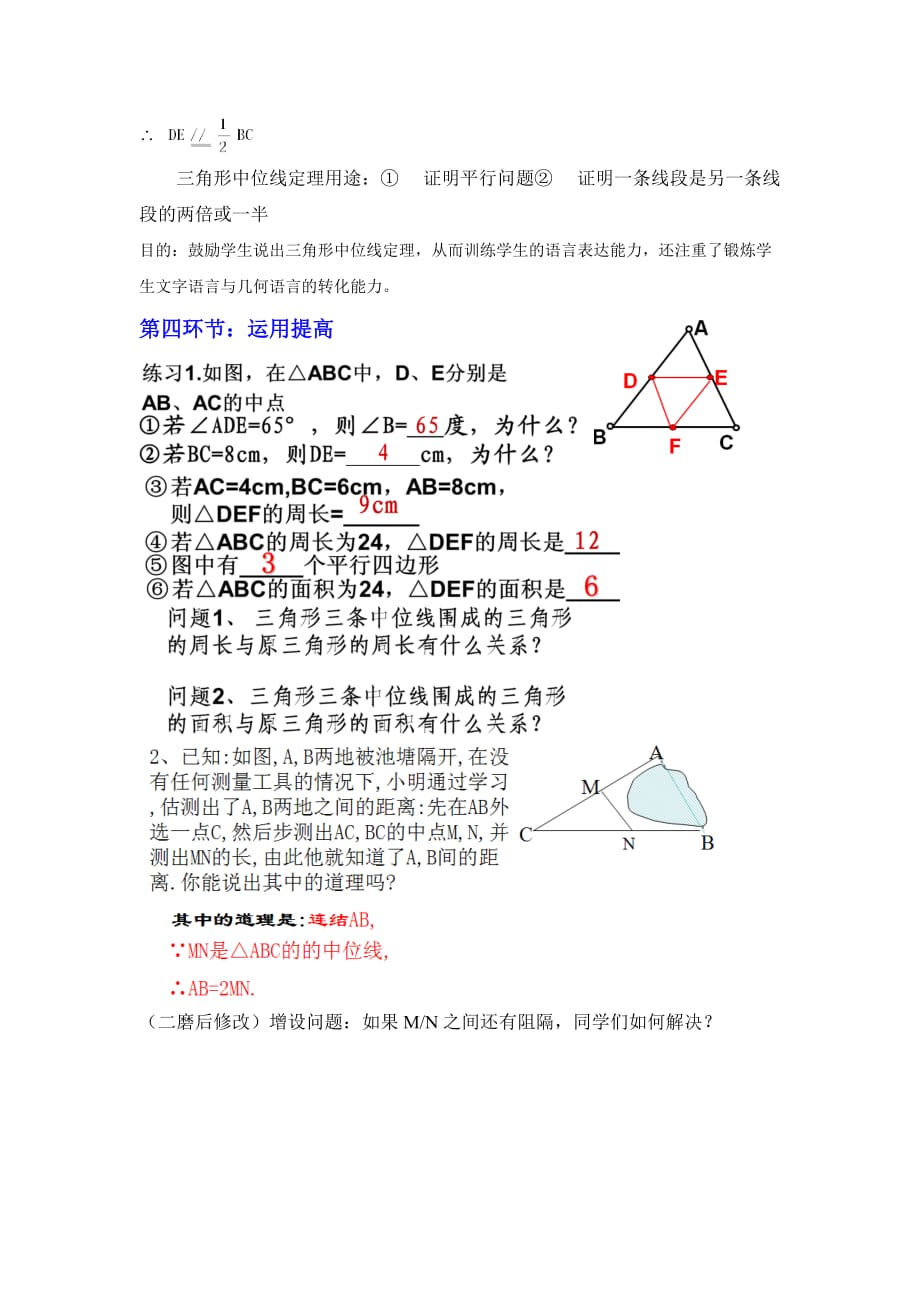 数学北师大版八年级下册三角形的中位线教案_第4页