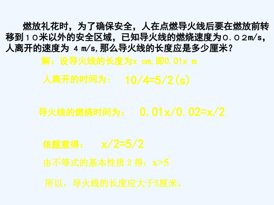 数学北师大版八年级下册一元一次不等式与一元一次不等式组 3．不等式的解集_第4页