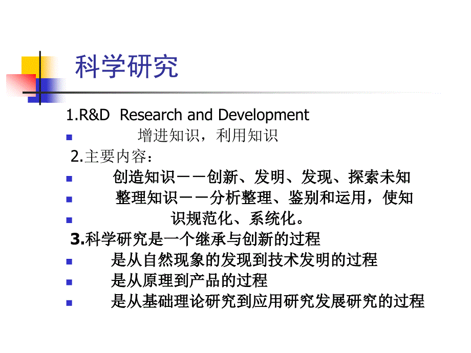 医学科研设计方法资料_第2页