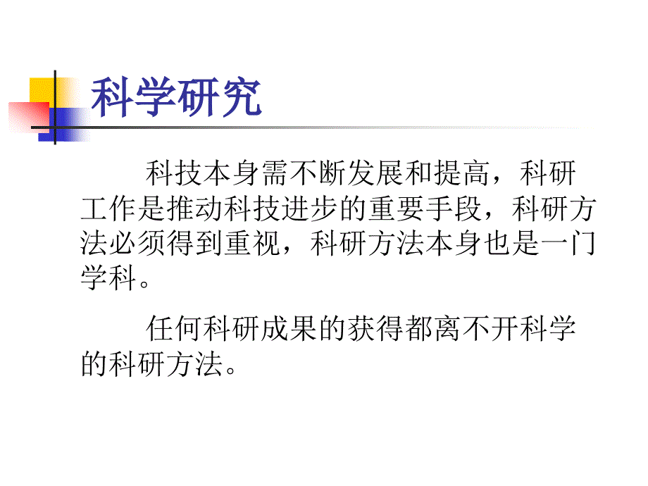 医学科研设计方法资料_第4页