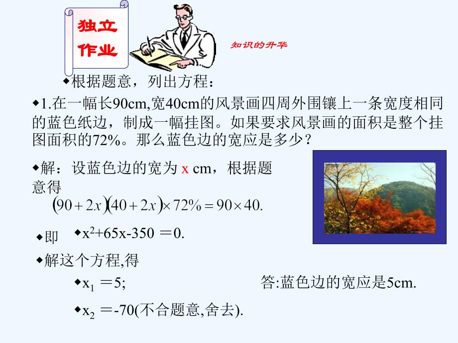 数学北师大版九年级上册一元二次方程-检验根的合理性_第4页