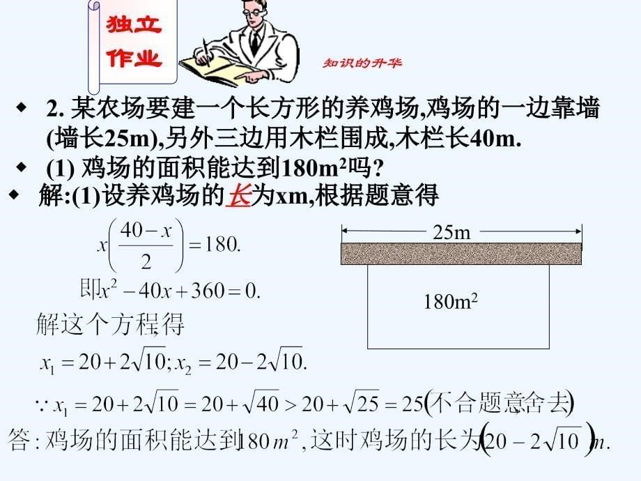 数学北师大版九年级上册一元二次方程-检验根的合理性_第5页