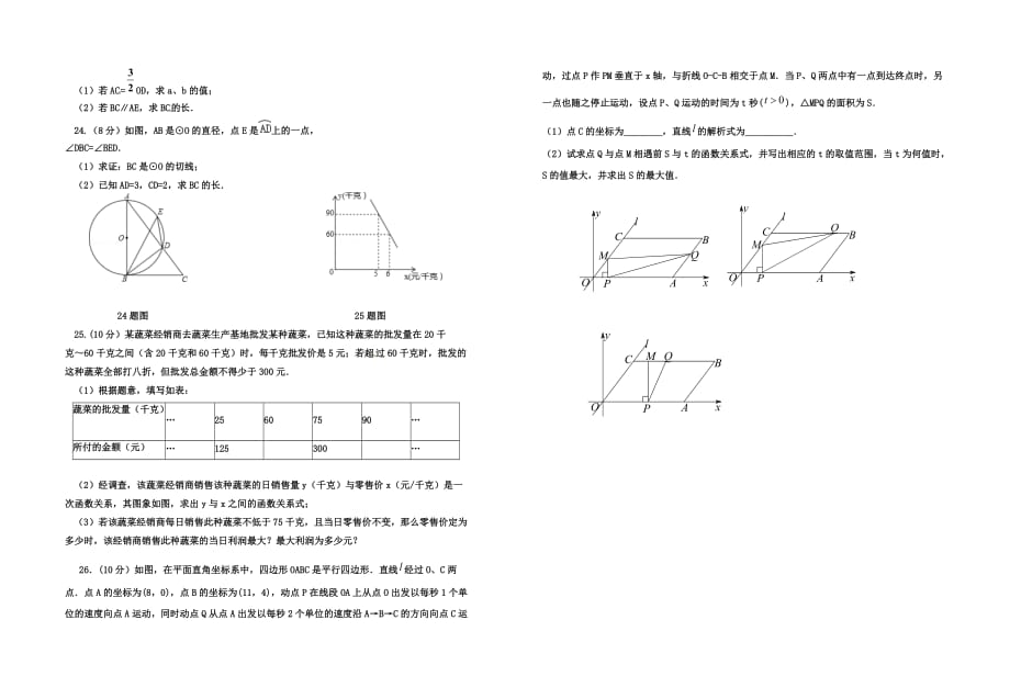 数学北师大版九年级下册联财中学2016届初三年级模拟考试_第3页