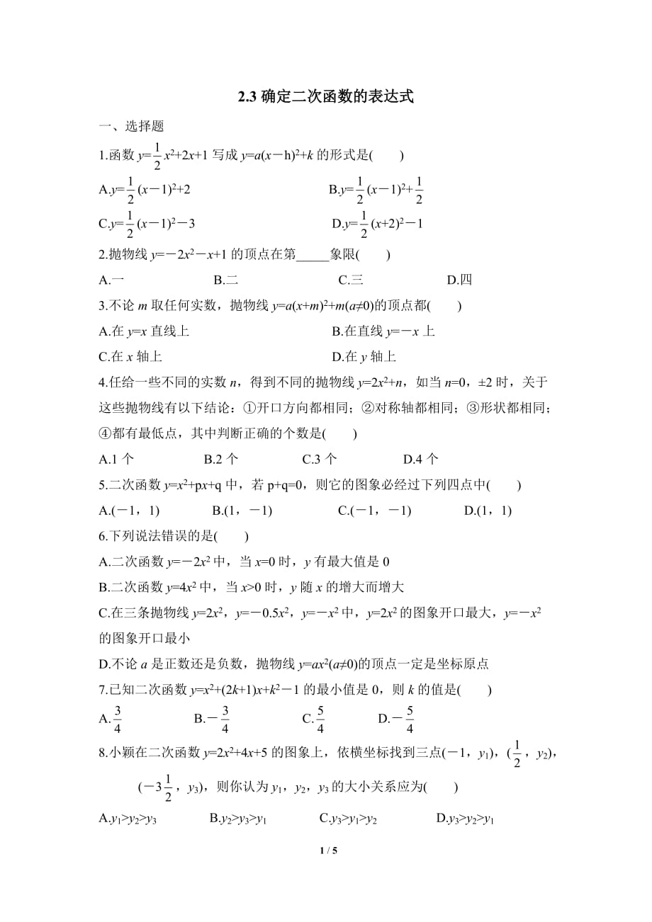 数学北师大版八年级下册确定二次函数的表达式(第1课时）_第1页