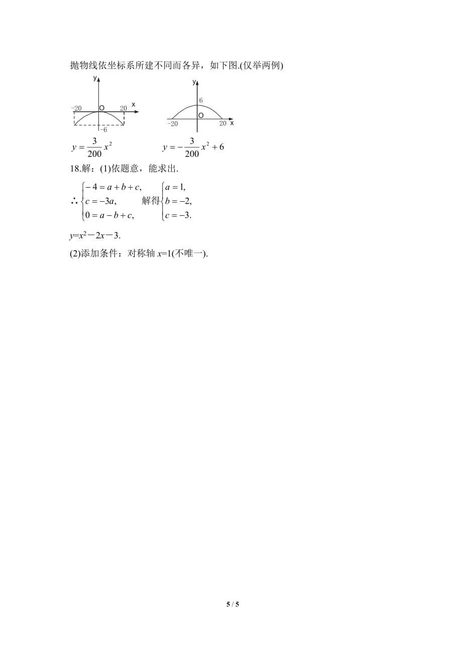 数学北师大版八年级下册确定二次函数的表达式(第1课时）_第5页