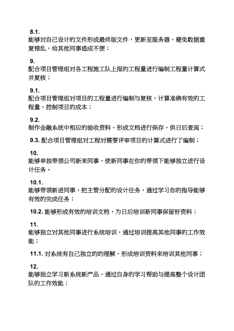 设计专员岗位职责_第4页