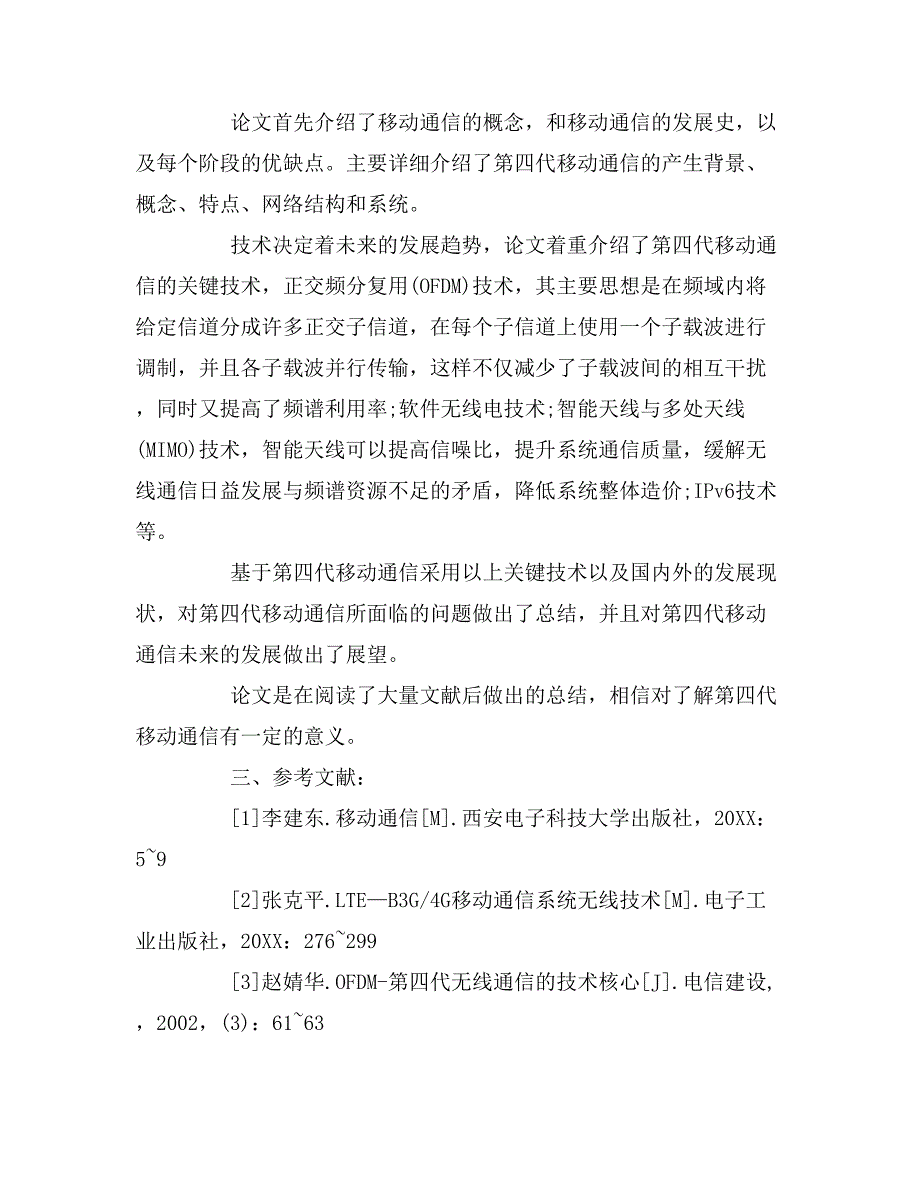 2019年理工科开题报告范文_第3页