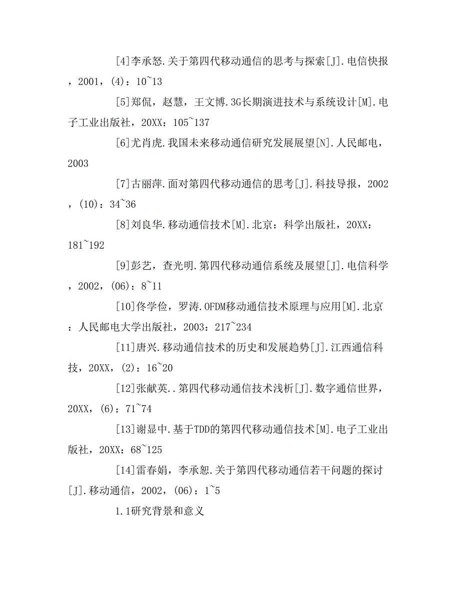 2019年理工科开题报告范文_第4页