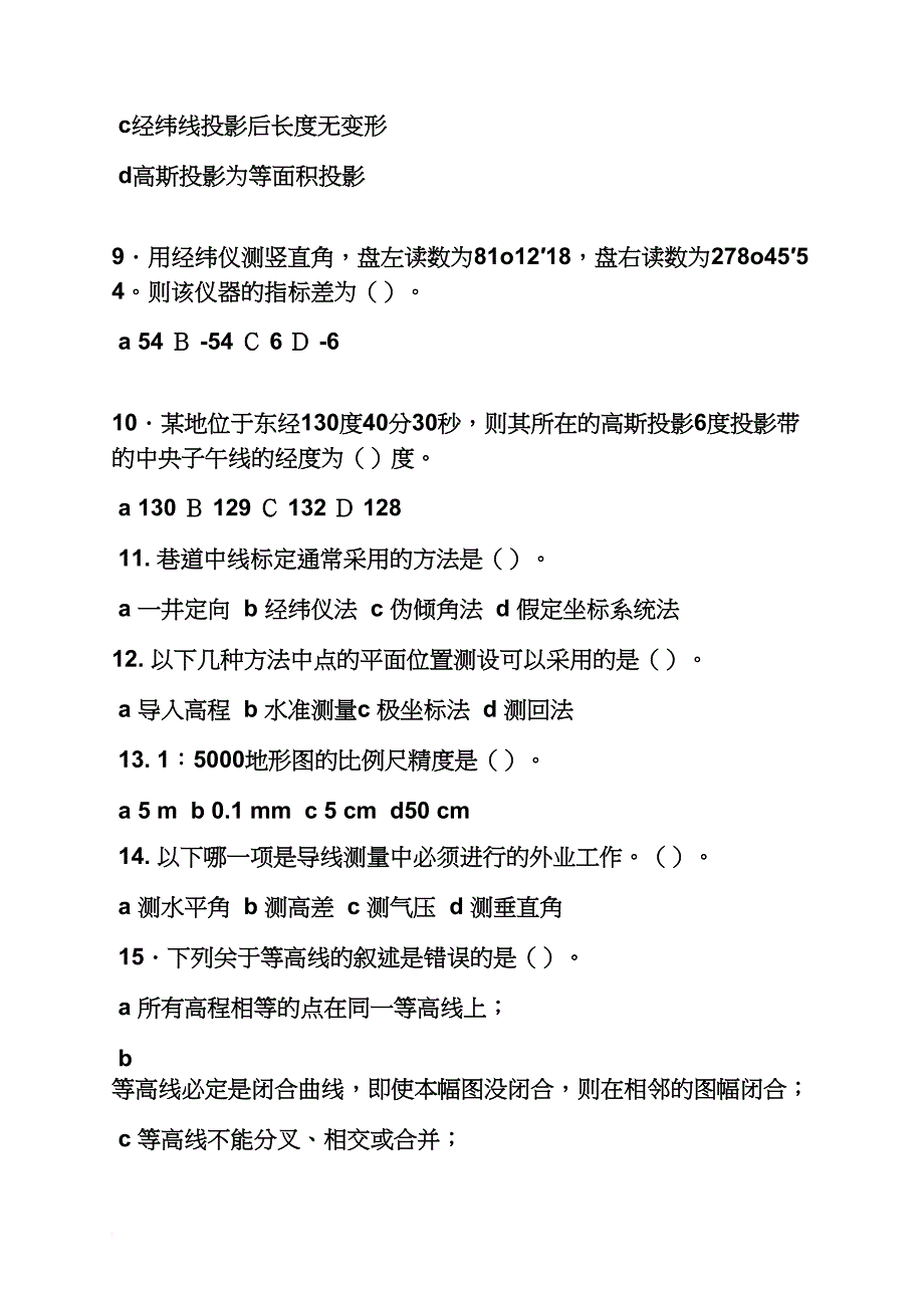 精密测量技术课后答案_第2页