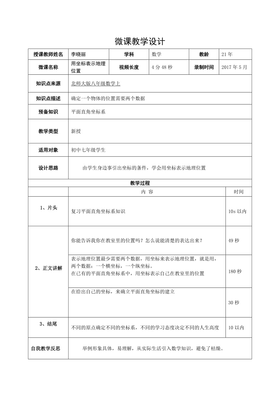 数学北师大版八年级上册确定物体的位置_第1页