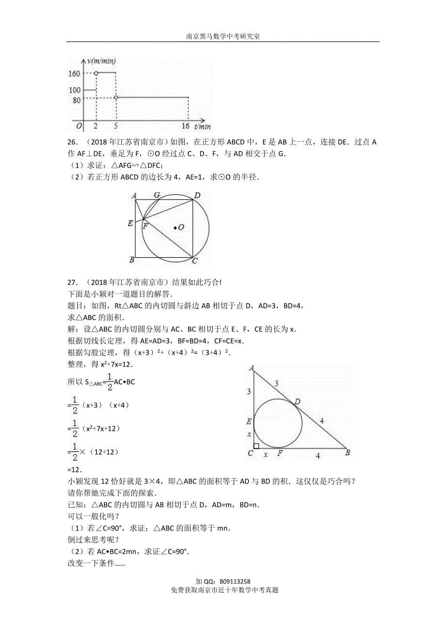 江苏省南京市2018年中考数学试卷(含答案)_第5页