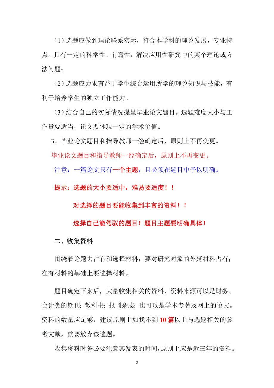 论文写作步骤及建议(同名16096)_第2页