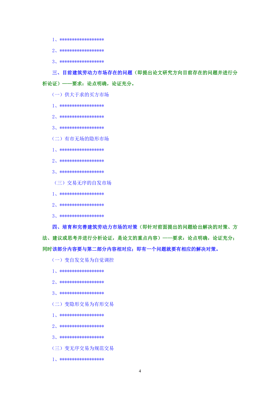 论文写作步骤及建议(同名16096)_第4页