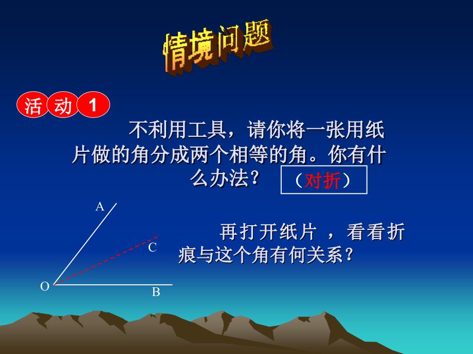 数学人教版八年级上册11.3角平分线的性质(第1课时)课件.3角平分线的性质(第1课时)课件_第2页