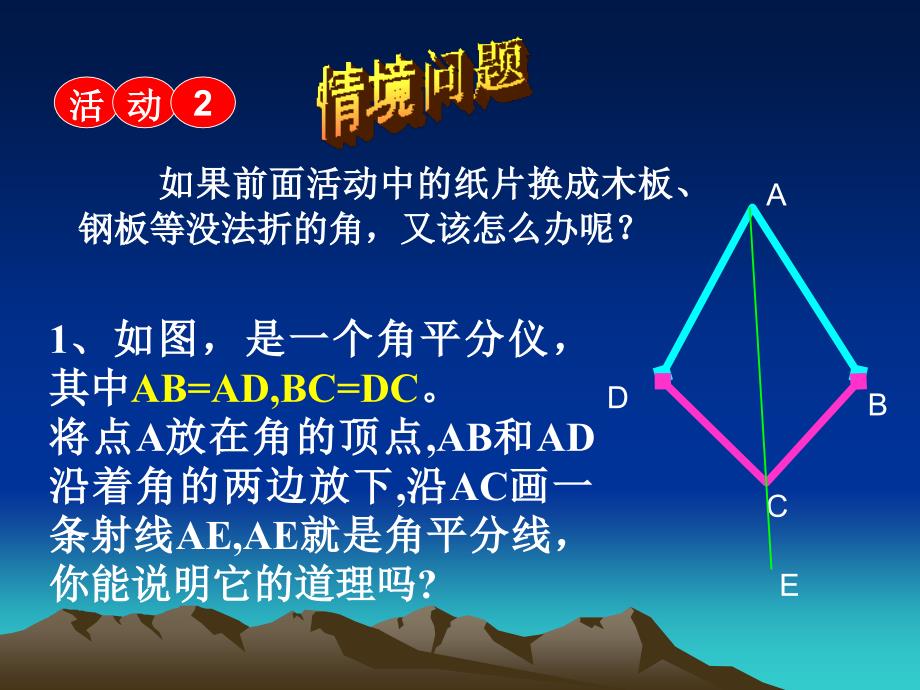 数学人教版八年级上册11.3角平分线的性质(第1课时)课件.3角平分线的性质(第1课时)课件_第3页