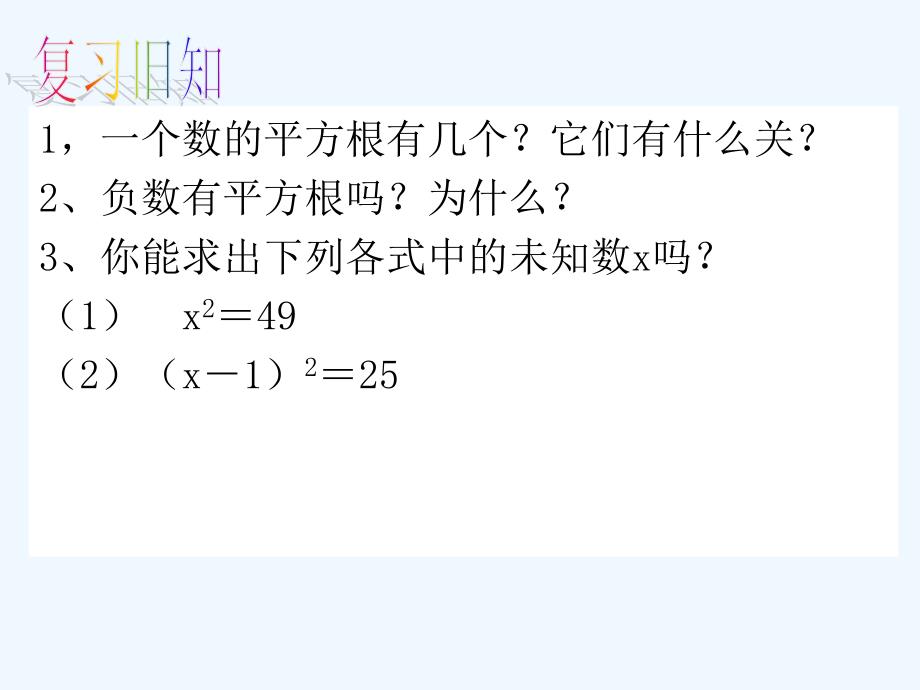 北师大版 八年级上册 立方根 课件.3立方根_第1页