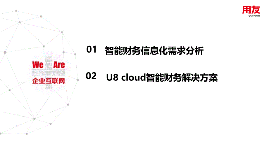 U8 cloud智能财务解决方案_第2页