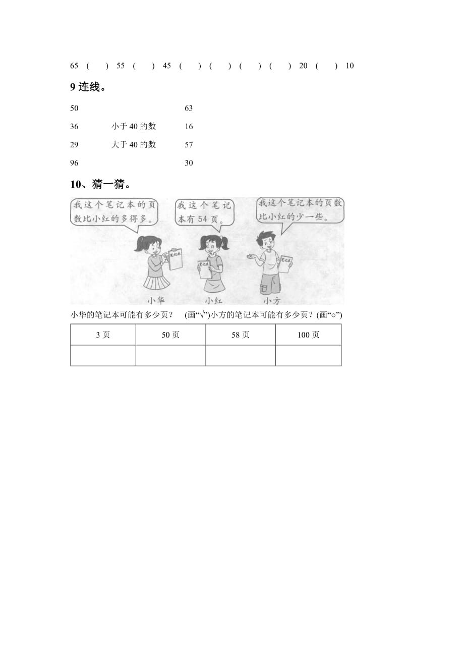 《数的顺序大小比较》同步练习4_第3页