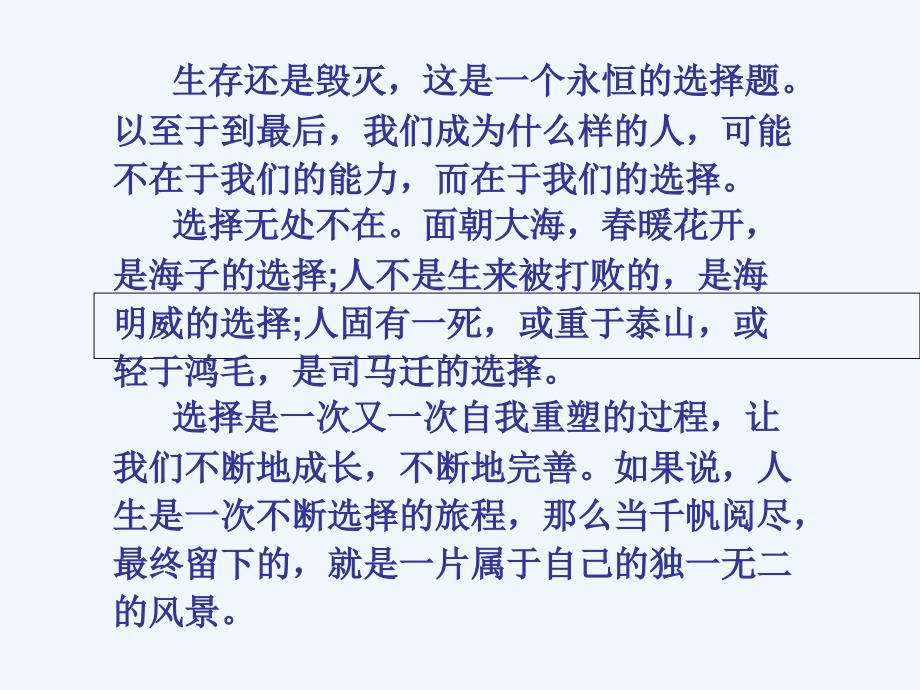 语文人教版九年级下册开卷之初 出于不凡_第3页