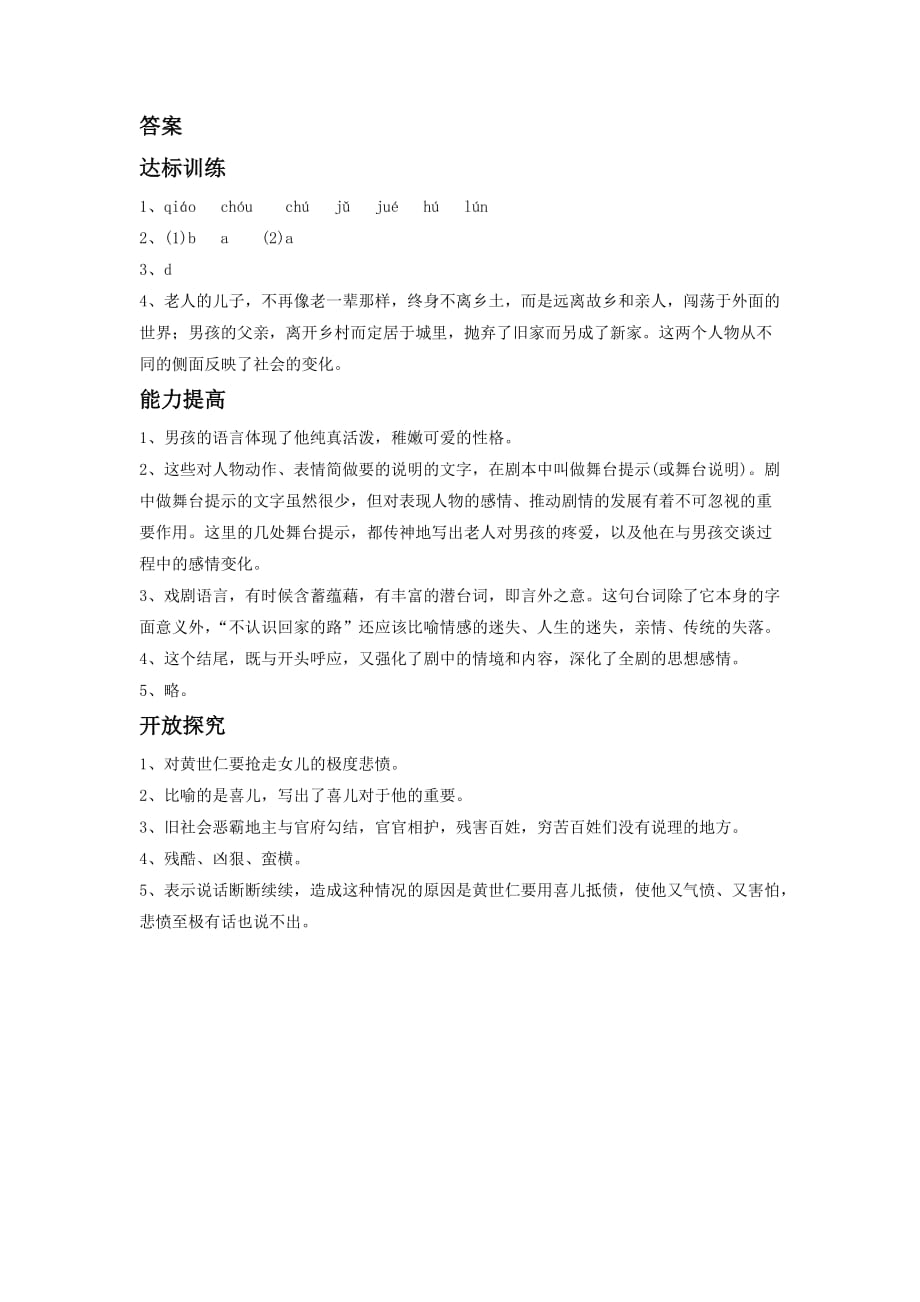 《枣儿》 同步练习5_第4页