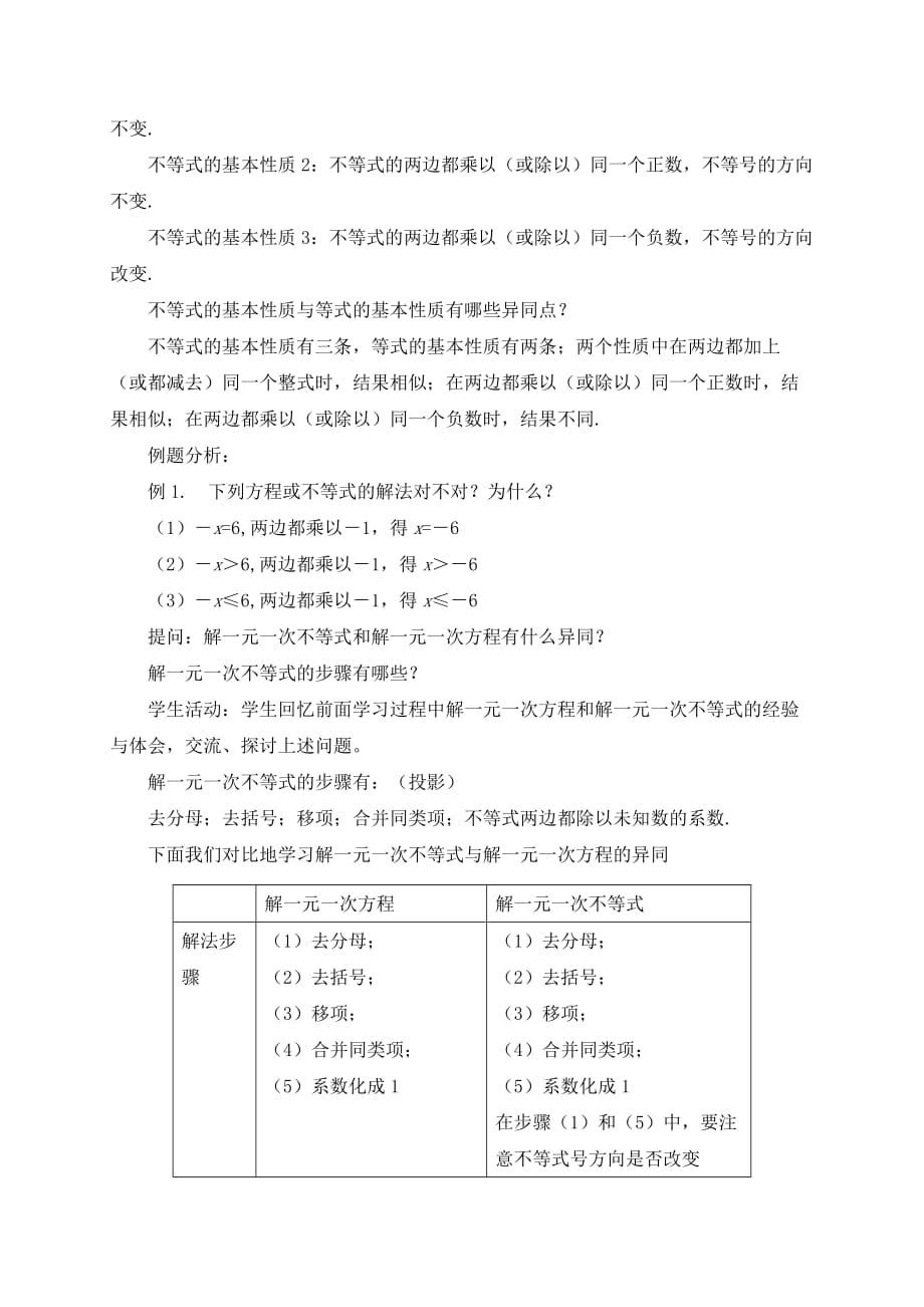 数学北师大版八年级下册第二章一元一次不等式与一元一次不等式组（回顾与思考）_第4页