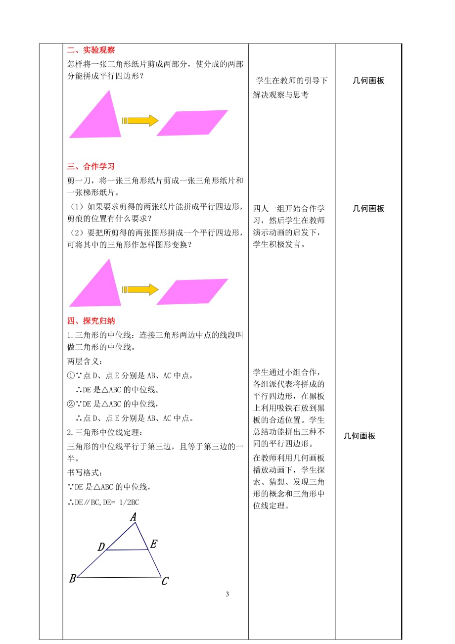 数学北师大版八年级下册《§6.3三角形的中位线》_第2页