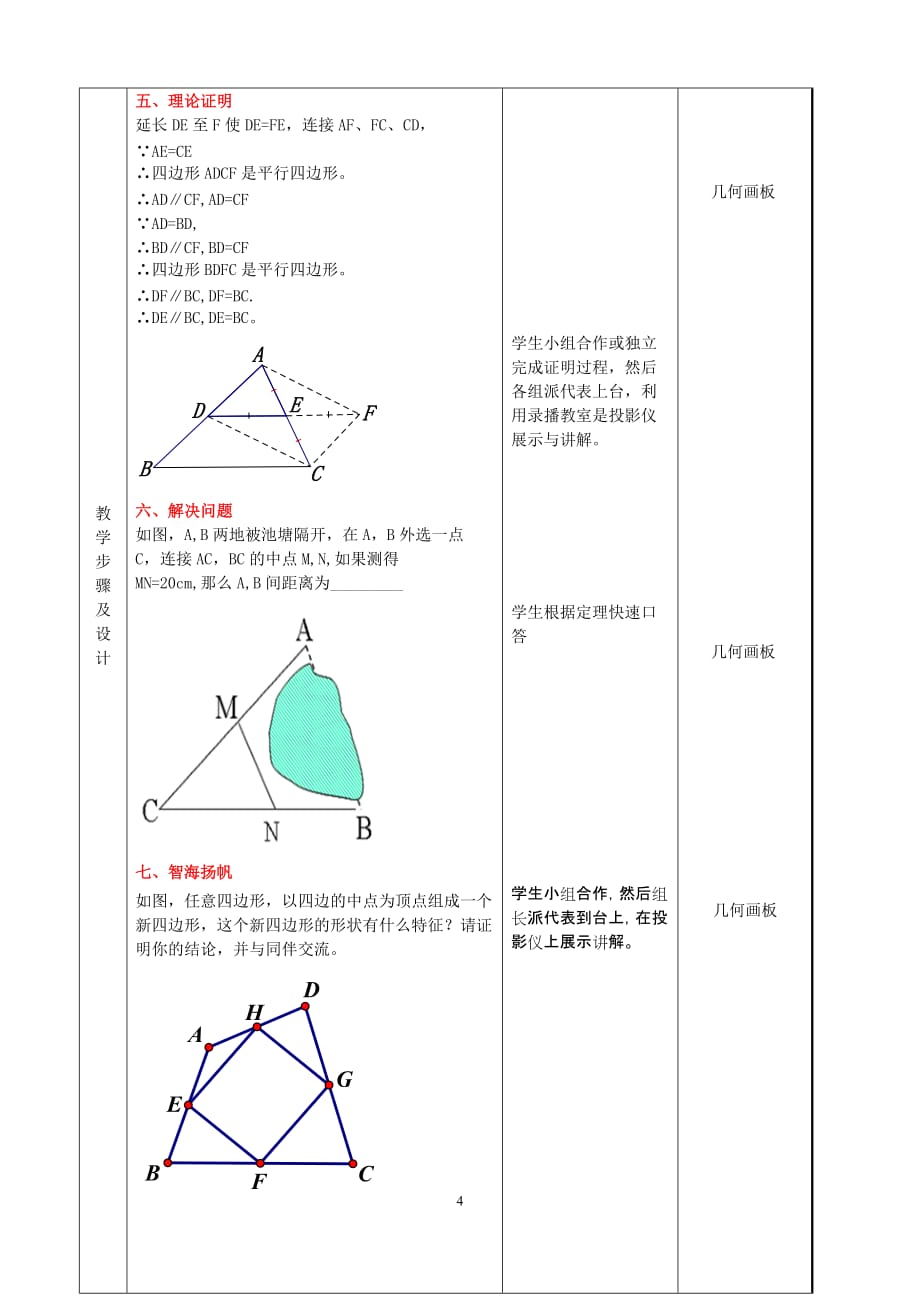 数学北师大版八年级下册《§6.3三角形的中位线》_第3页