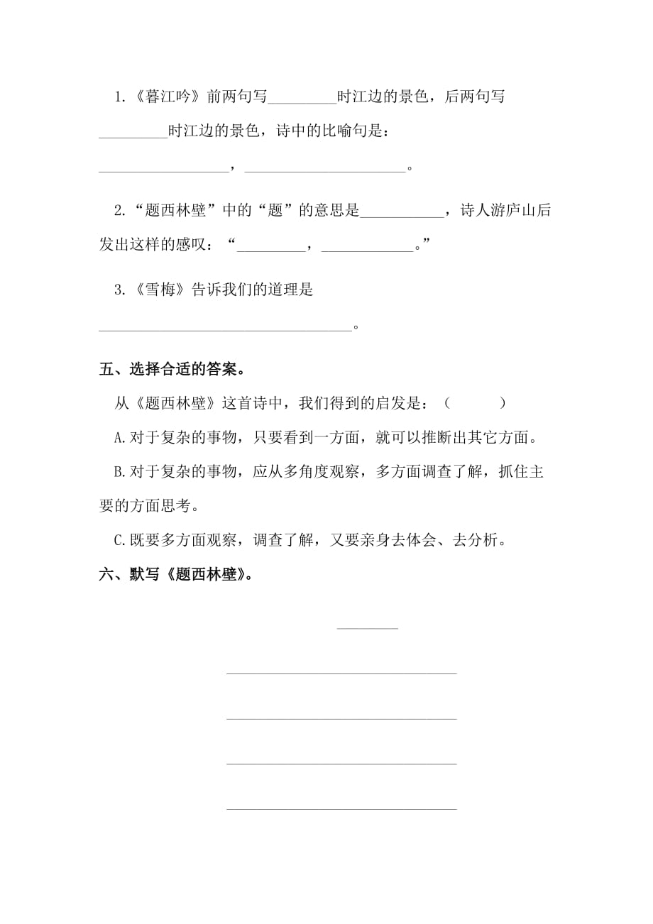 人教部编版四年级语文上9古诗三首 一课一练含答案_第2页