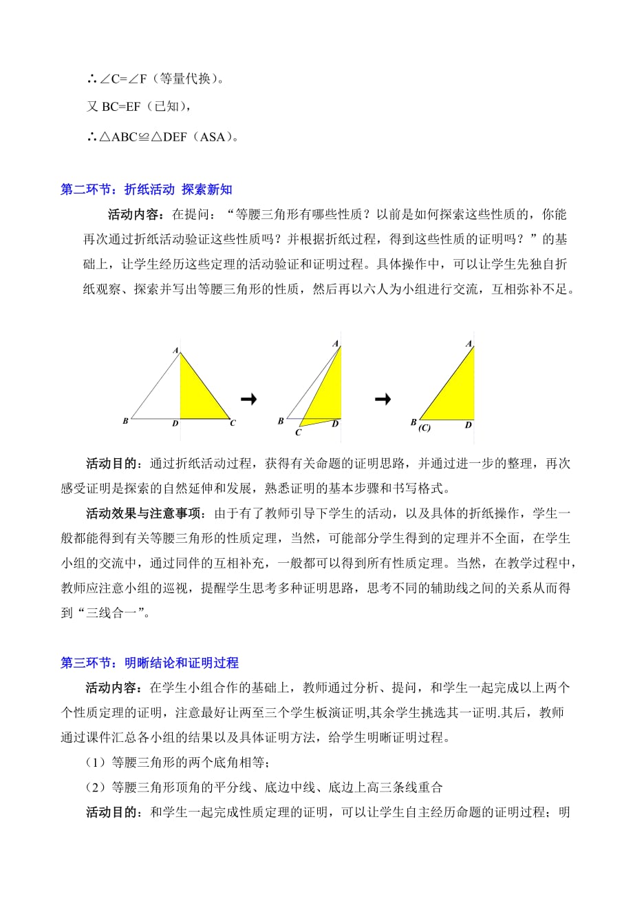 数学北师大版八年级下册等腰三角形教学设计（1）_第3页