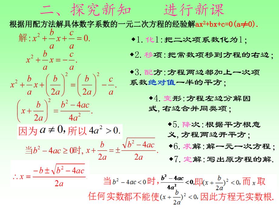 《公式法解一元二次方程》.2.2_txp一元二次方程的解法-公式法(1)_第3页