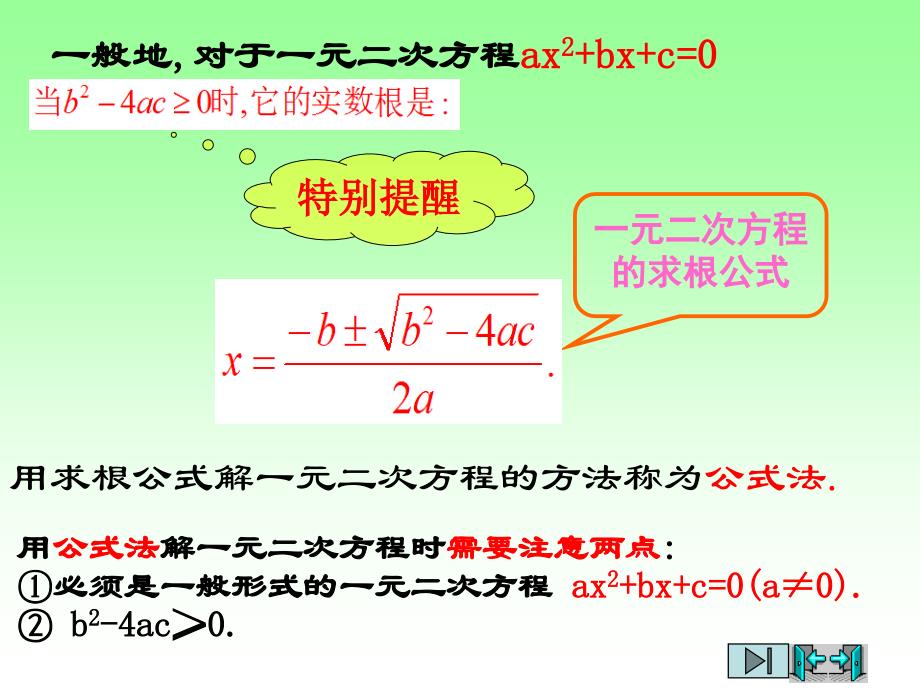 《公式法解一元二次方程》.2.2_txp一元二次方程的解法-公式法(1)_第4页