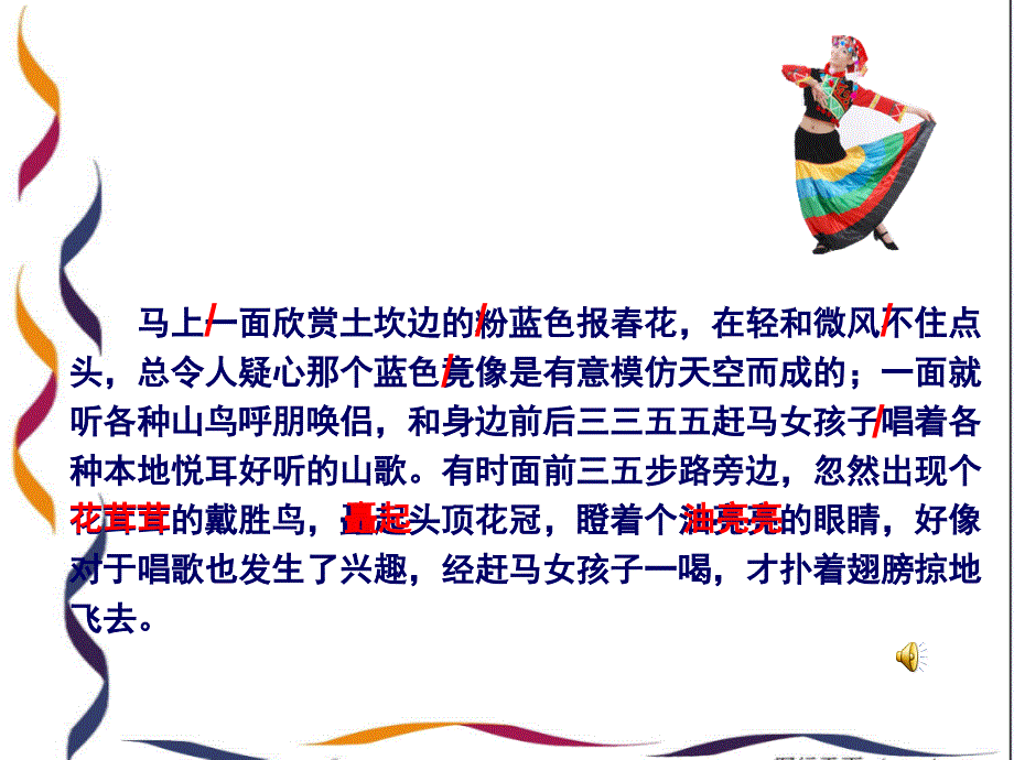 语文人教版八年级下册云南的歌会链接3_第1页