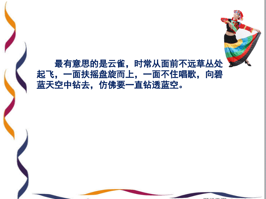 语文人教版八年级下册云南的歌会链接3_第2页