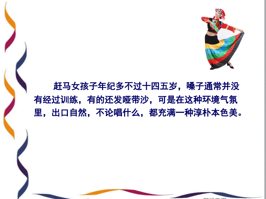 语文人教版八年级下册云南的歌会链接3_第3页