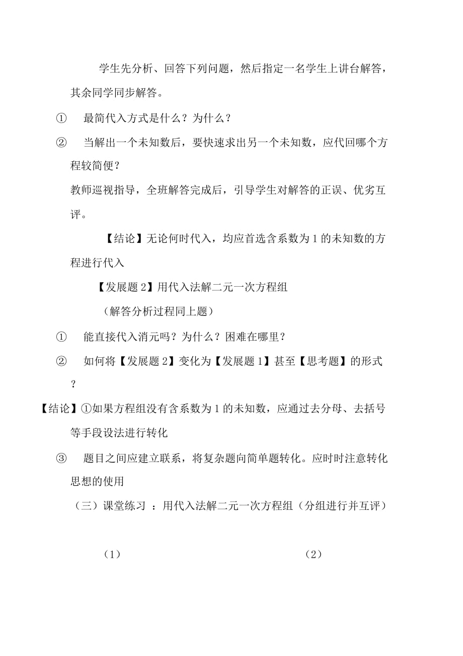 数学北师大版八年级上册《用代入法解二元一次方程组》_第4页