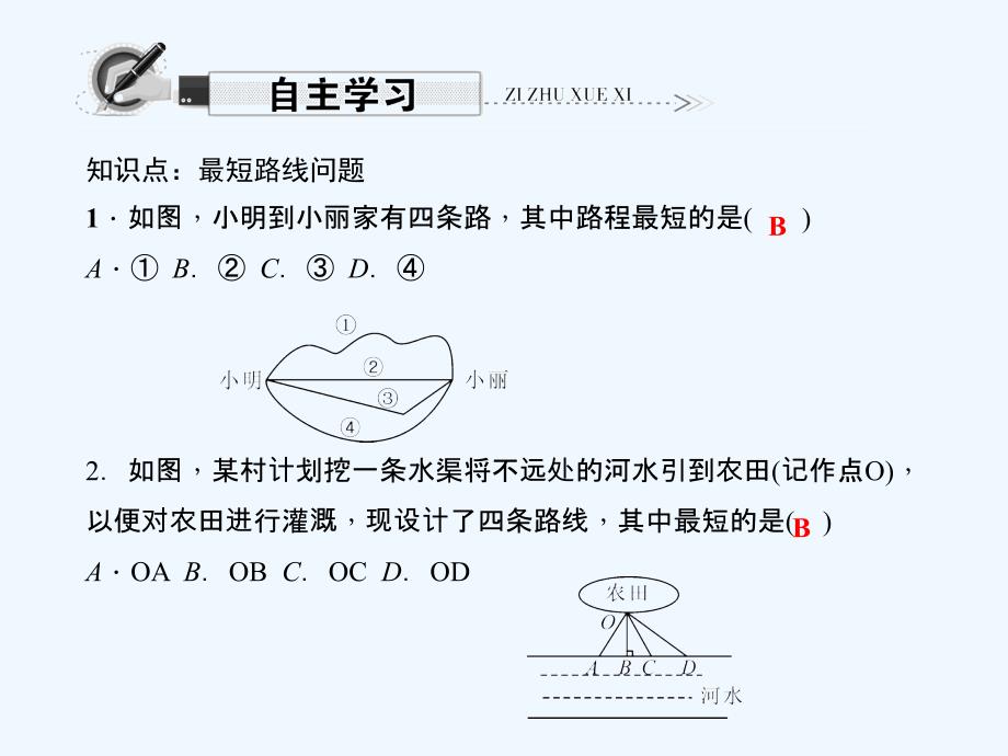 数学人教版八年级上册13．4　课题学习　最短路径问题.4　课题学习　最短路径问题_第2页