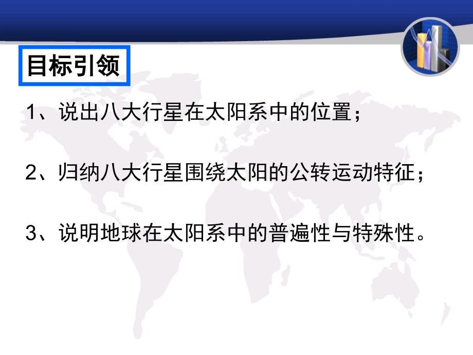 地球的普遍性与特殊性巫猫地理)资料_第3页