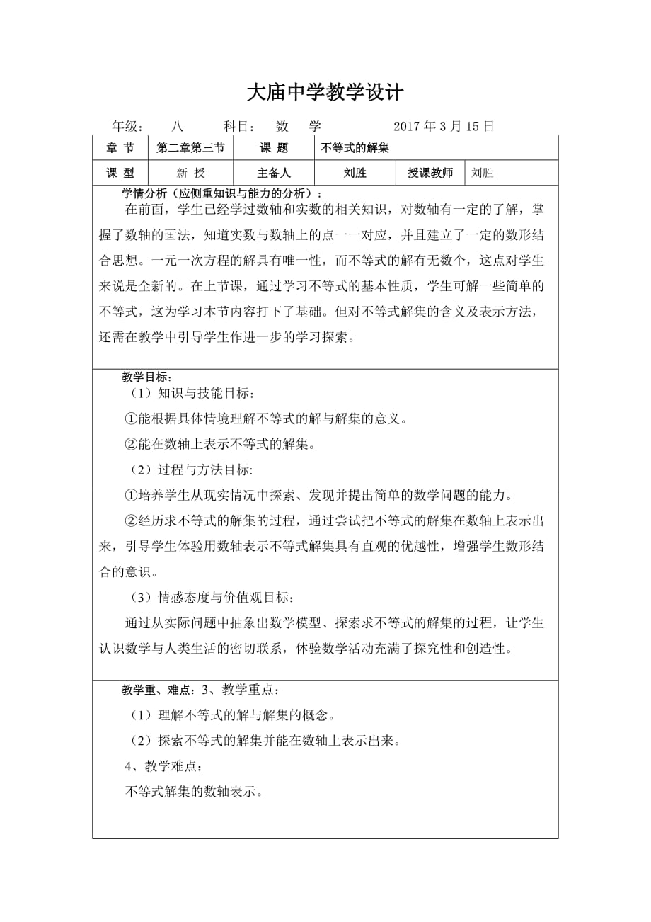 数学北师大版八年级下册不等式的解集2.3_第1页