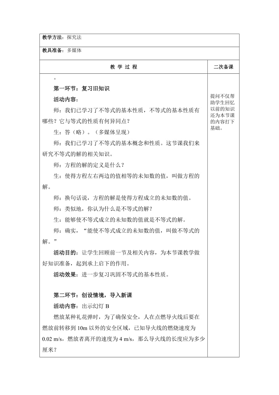 数学北师大版八年级下册不等式的解集2.3_第2页