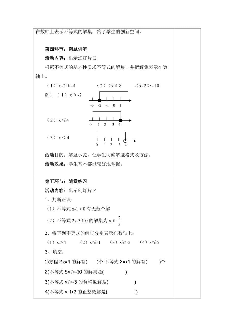 数学北师大版八年级下册不等式的解集2.3_第5页