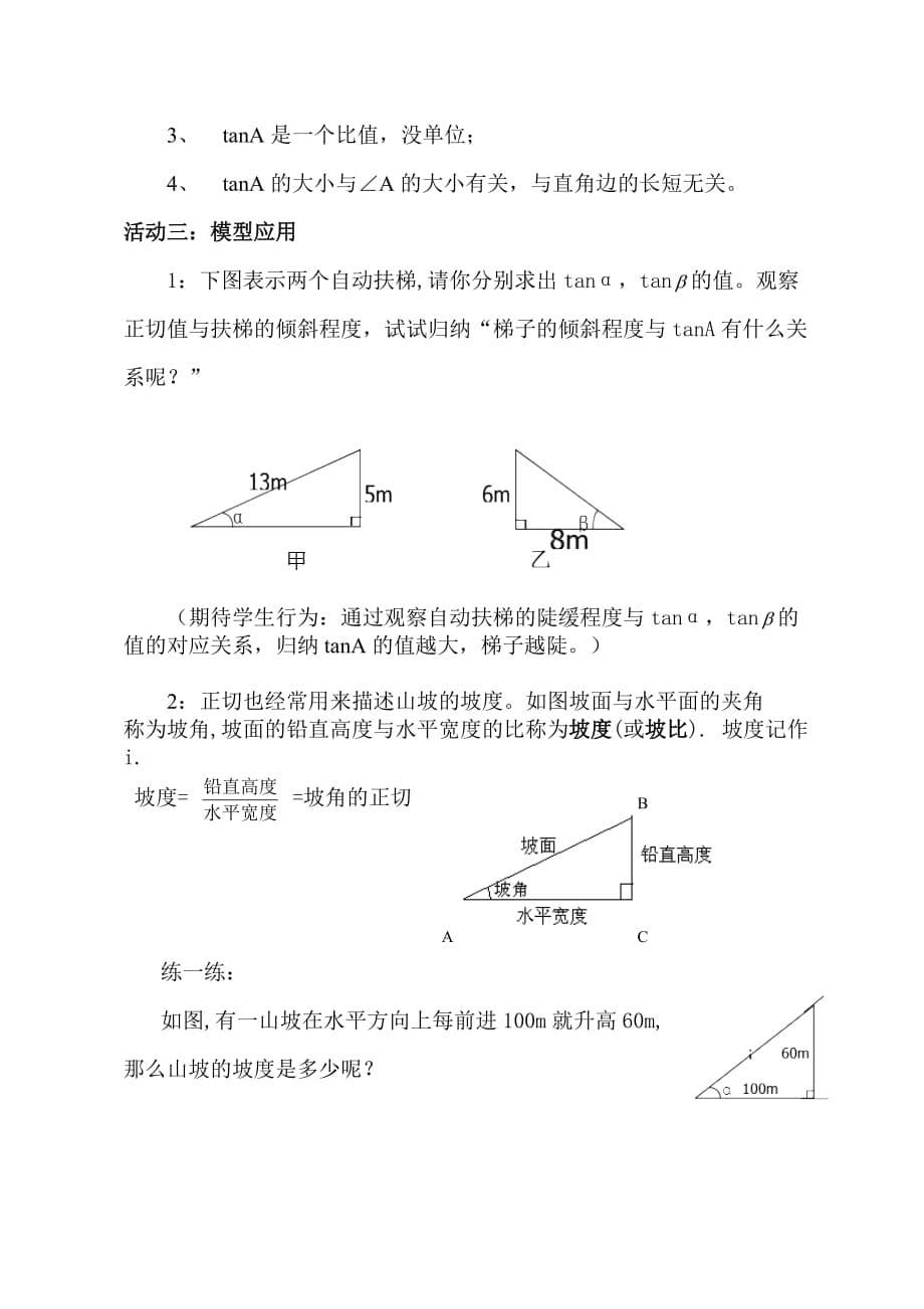 数学北师大版九年级下册1.1锐角三角函数_第5页