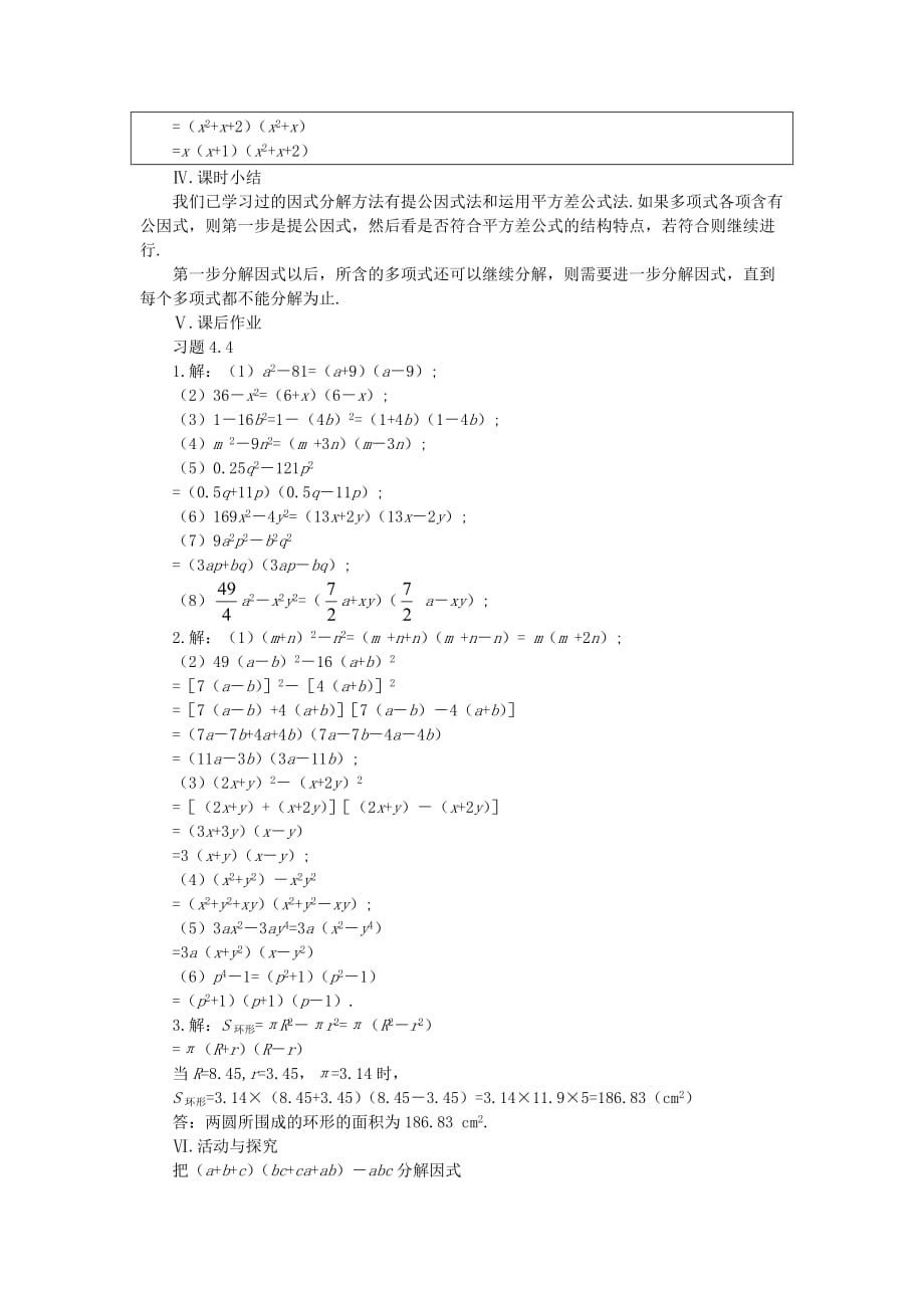 数学北师大版八年级下册利用平方差公式进行因式分解_第4页