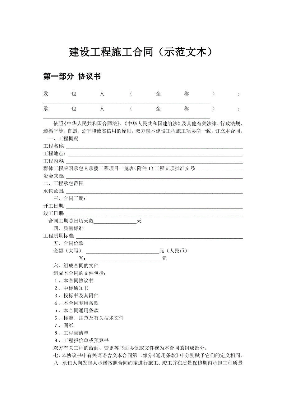 建设工程施工合同(1)(1)_第1页